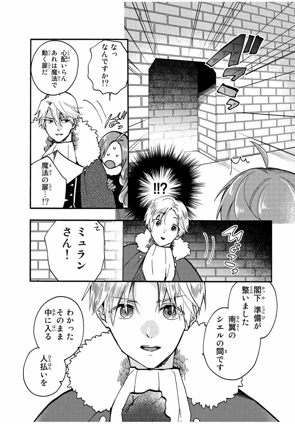 その魔物、私が美味しくいただきます！ 第20話 - 3