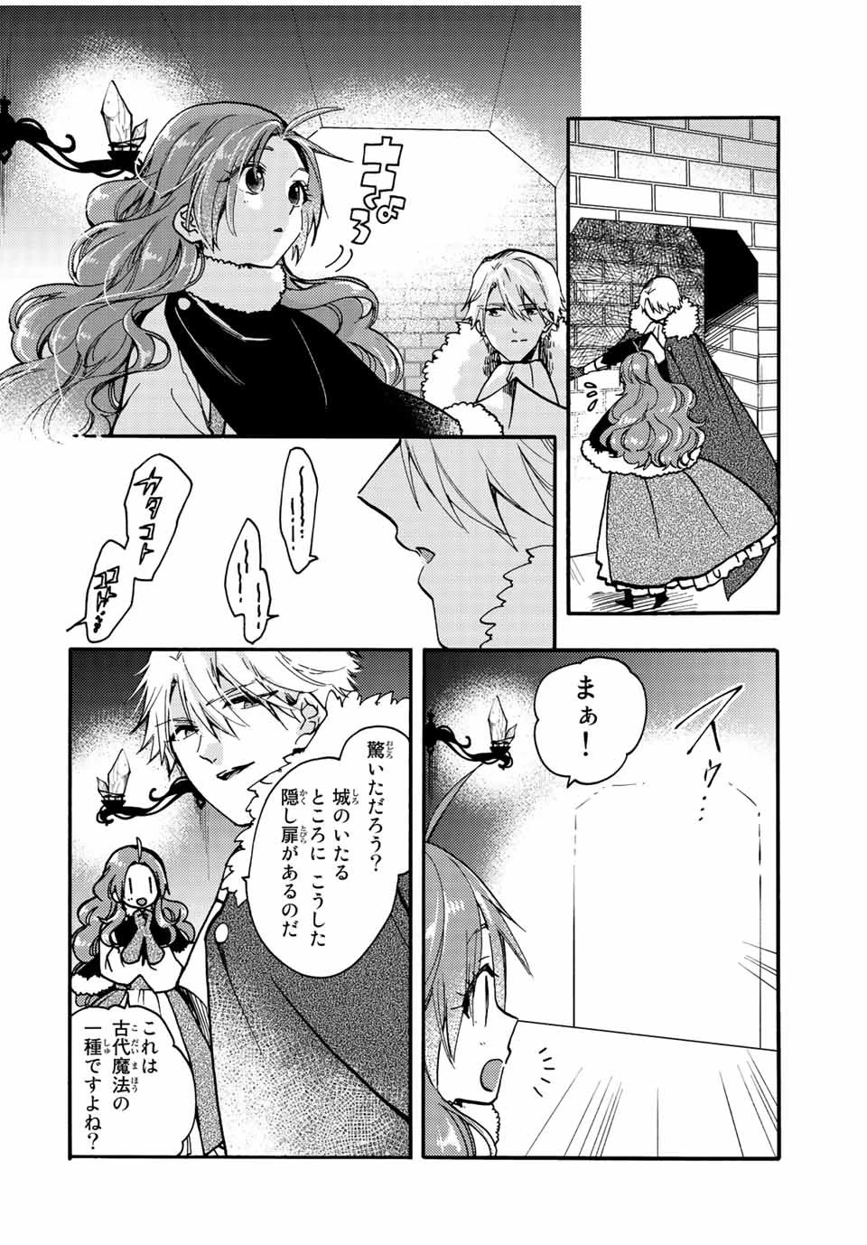 その魔物、私が美味しくいただきます！ 第20話 - 4