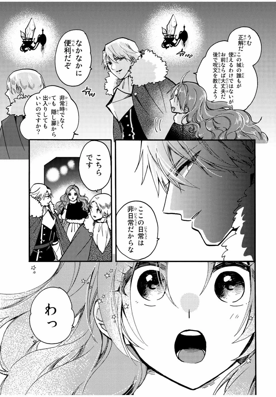 その魔物、私が美味しくいただきます！ 第20話 - 5