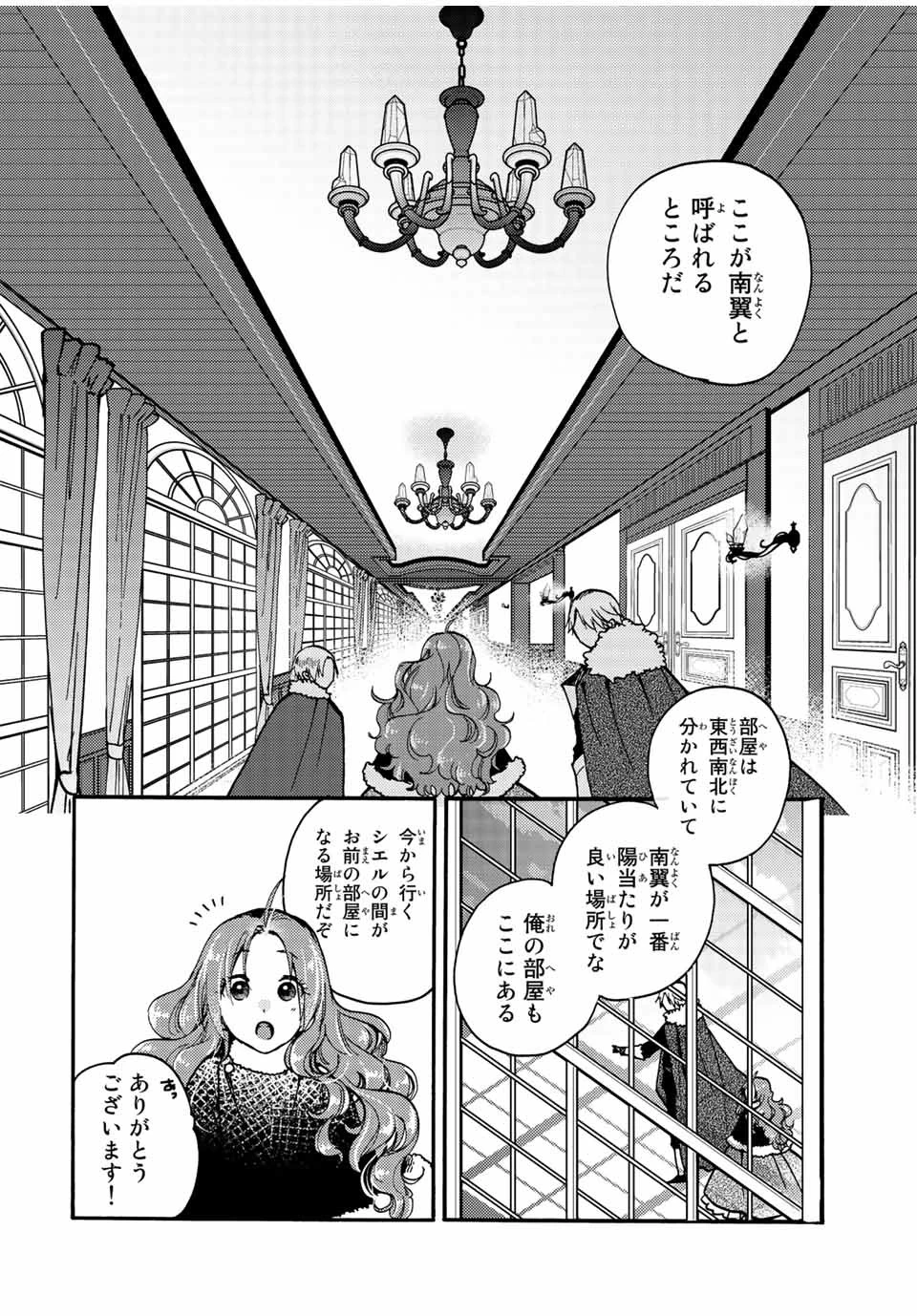 その魔物、私が美味しくいただきます！ 第20話 - 6