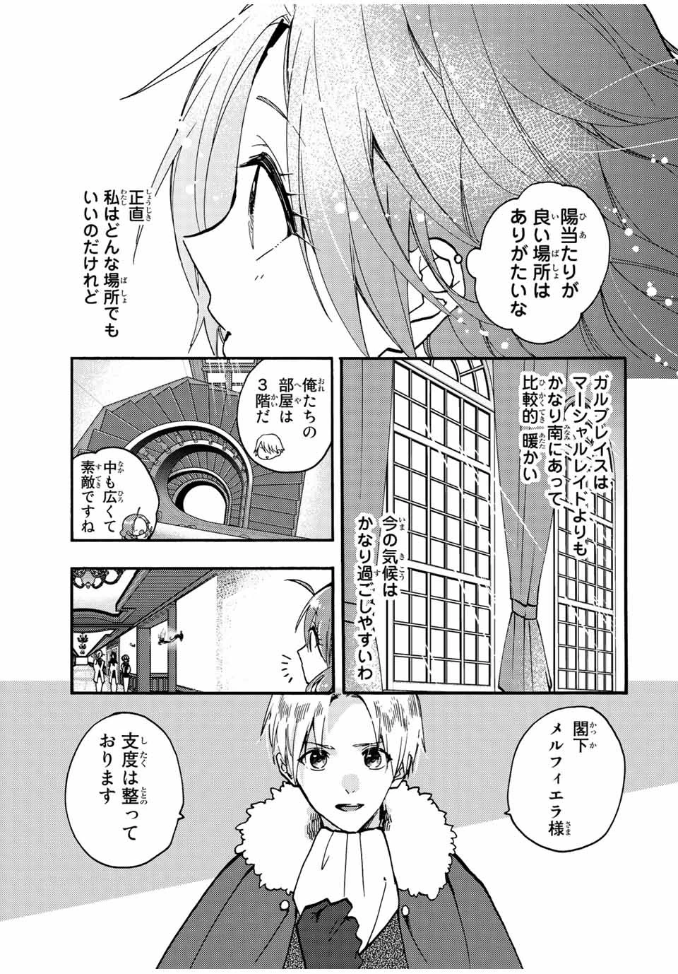 その魔物、私が美味しくいただきます！ 第20話 - 7