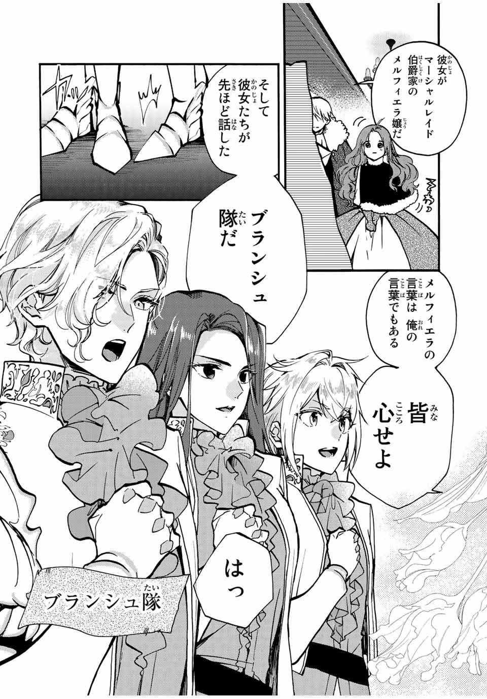 その魔物、私が美味しくいただきます！ 第20話 - 8