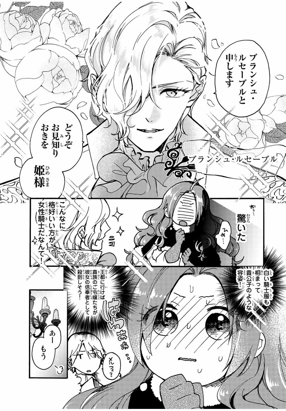 その魔物、私が美味しくいただきます！ 第20話 - 9