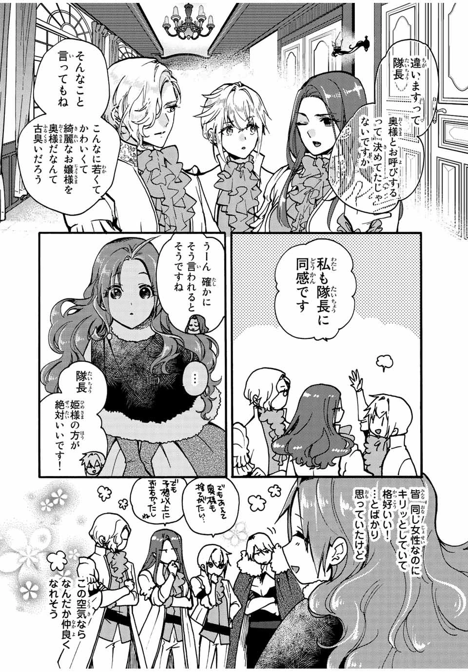 その魔物、私が美味しくいただきます！ 第20話 - 10