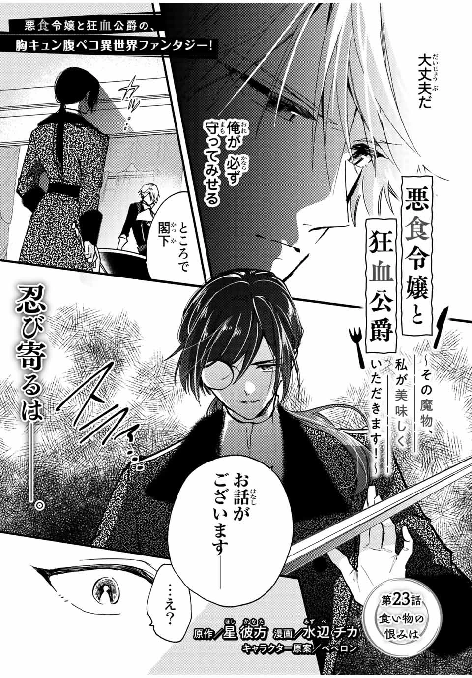 その魔物、私が美味しくいただきます！ 第23話 - 1