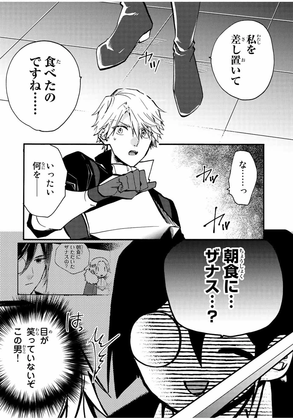 その魔物、私が美味しくいただきます！ 第23話 - 2
