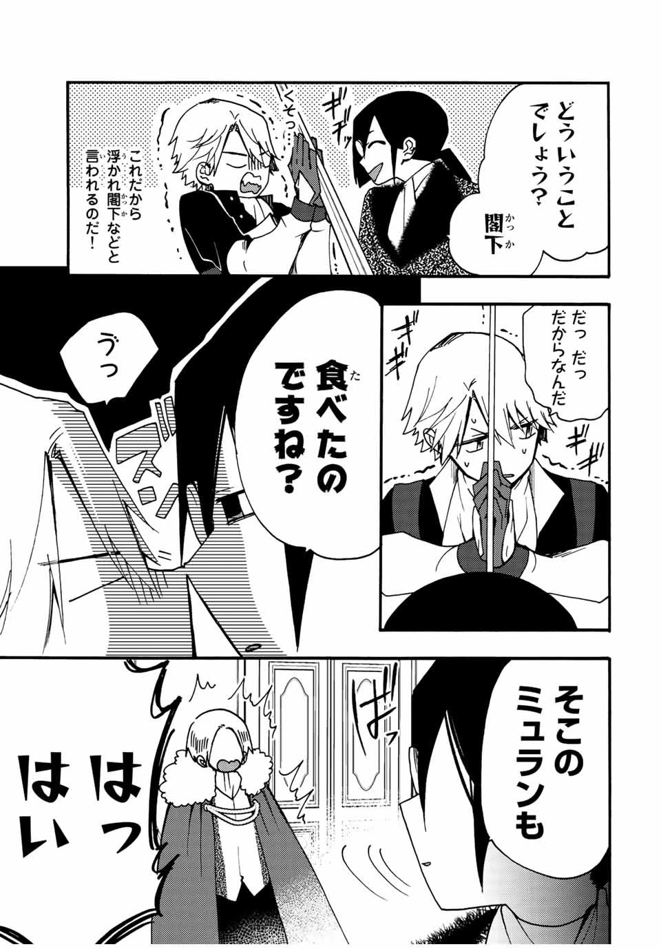 その魔物、私が美味しくいただきます！ 第23話 - 3