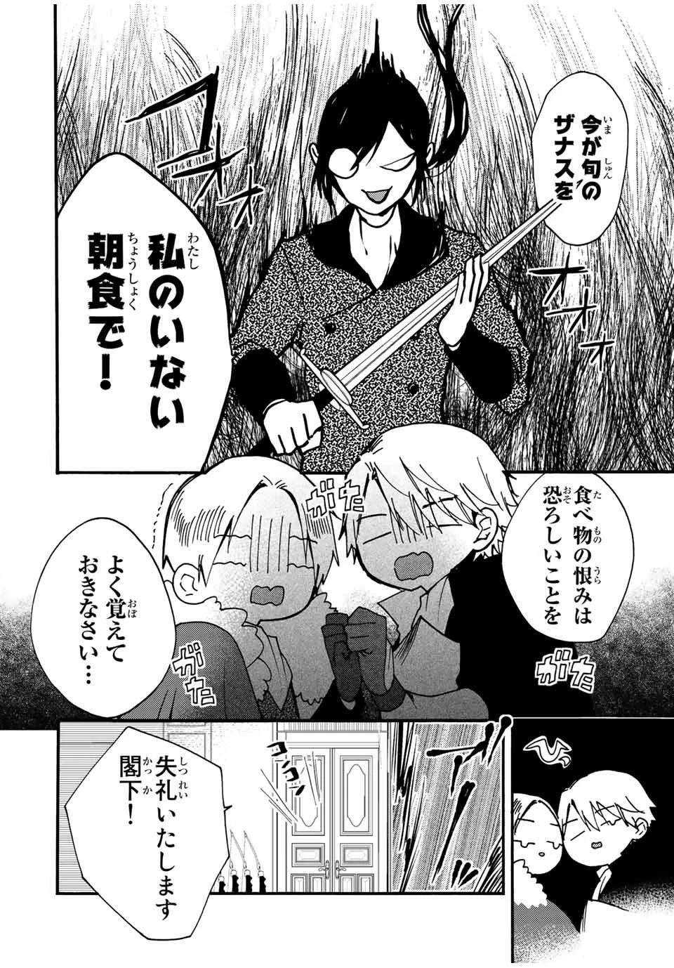 その魔物、私が美味しくいただきます！ 第23話 - 4