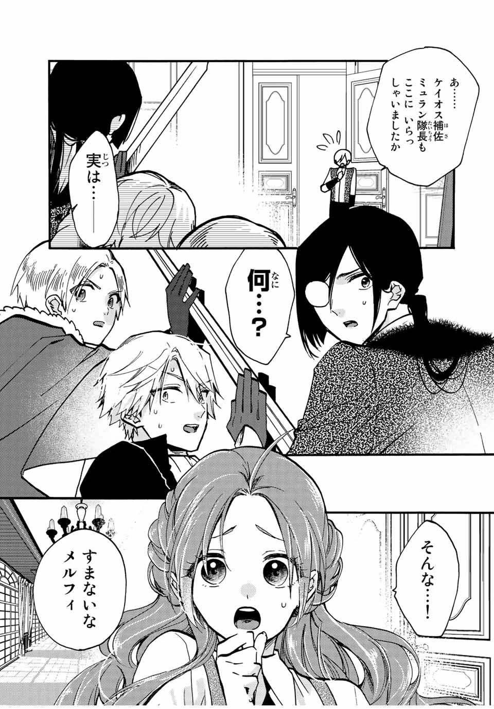 その魔物、私が美味しくいただきます！ 第23話 - 5