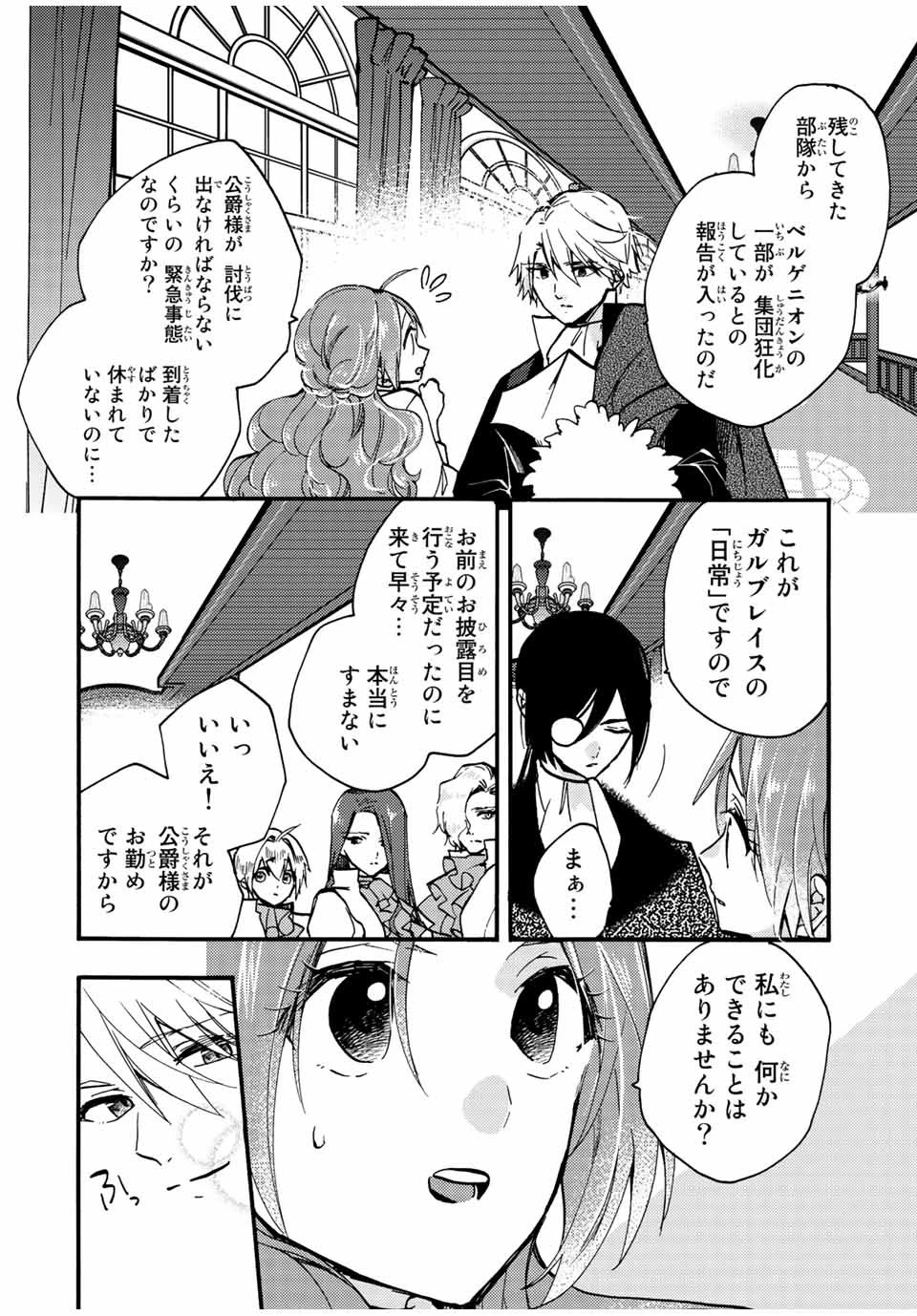 その魔物、私が美味しくいただきます！ 第23話 - 6