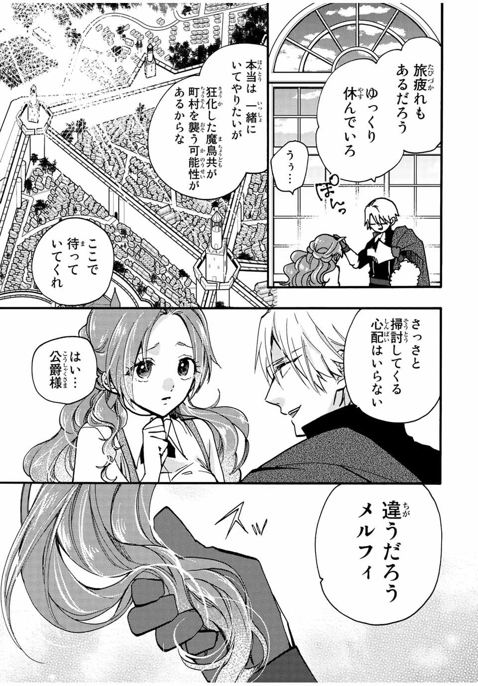 その魔物、私が美味しくいただきます！ 第23話 - 7