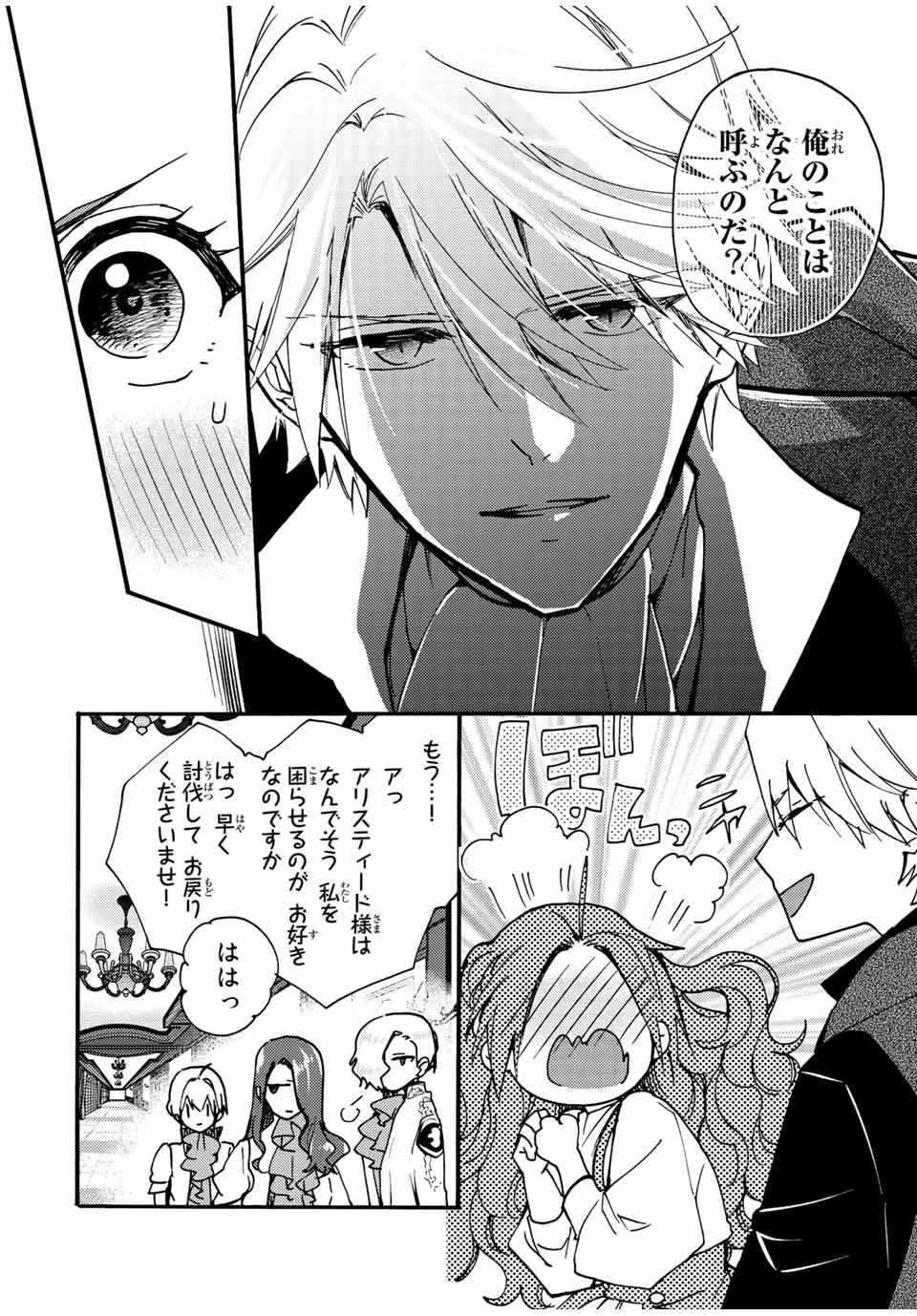 その魔物、私が美味しくいただきます！ 第23話 - 8