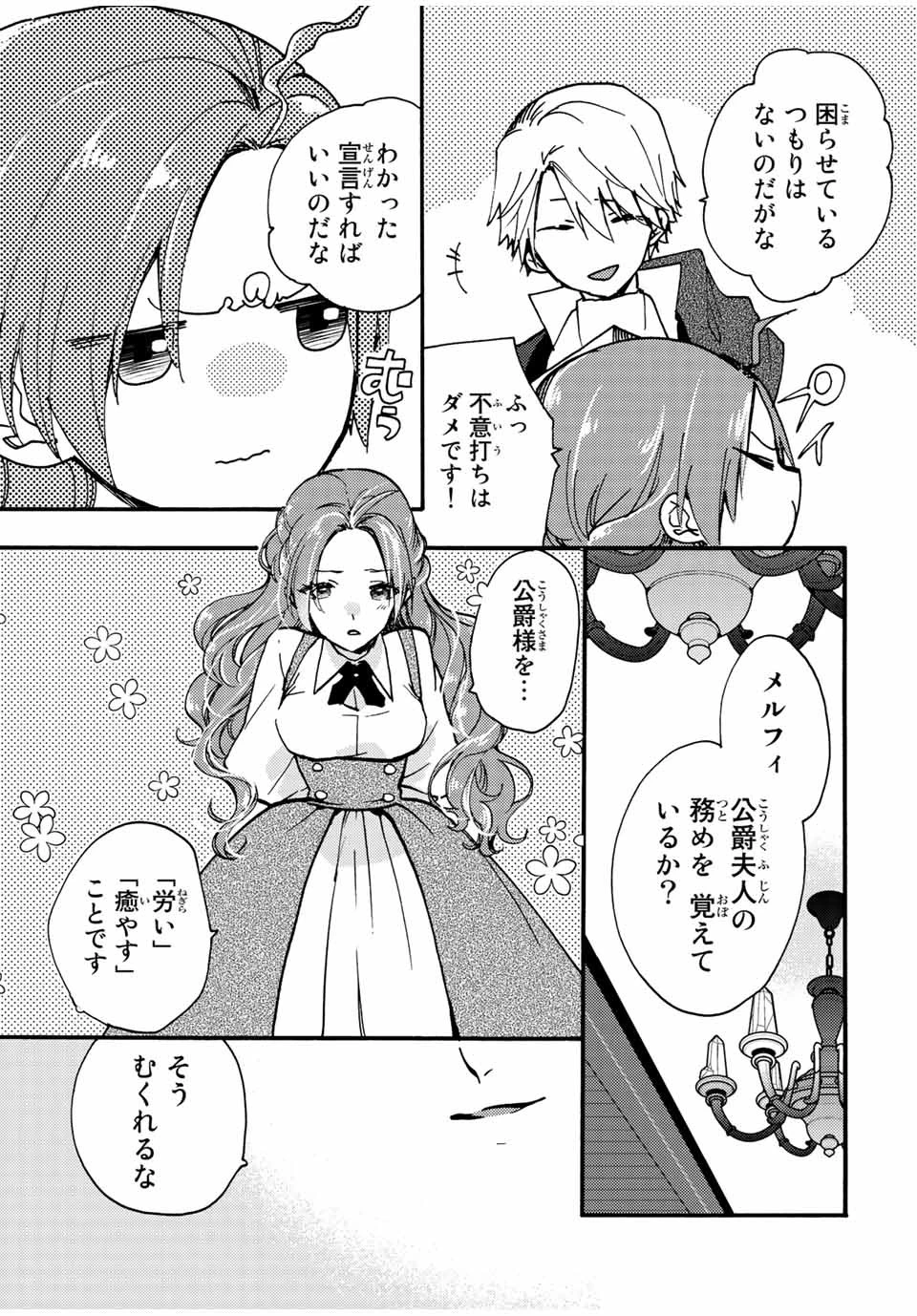 その魔物、私が美味しくいただきます！ 第23話 - 9