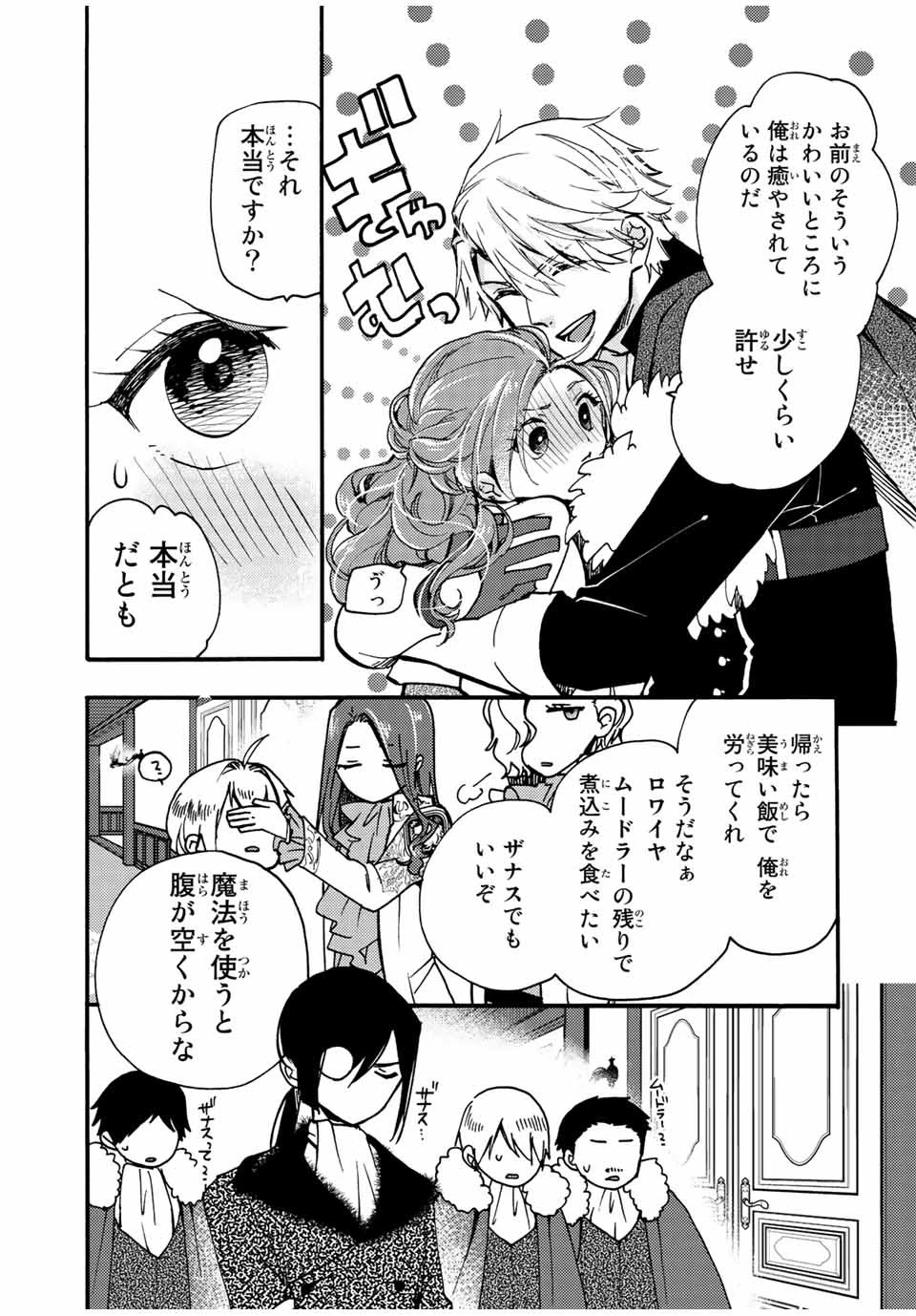 その魔物、私が美味しくいただきます！ 第23話 - 10