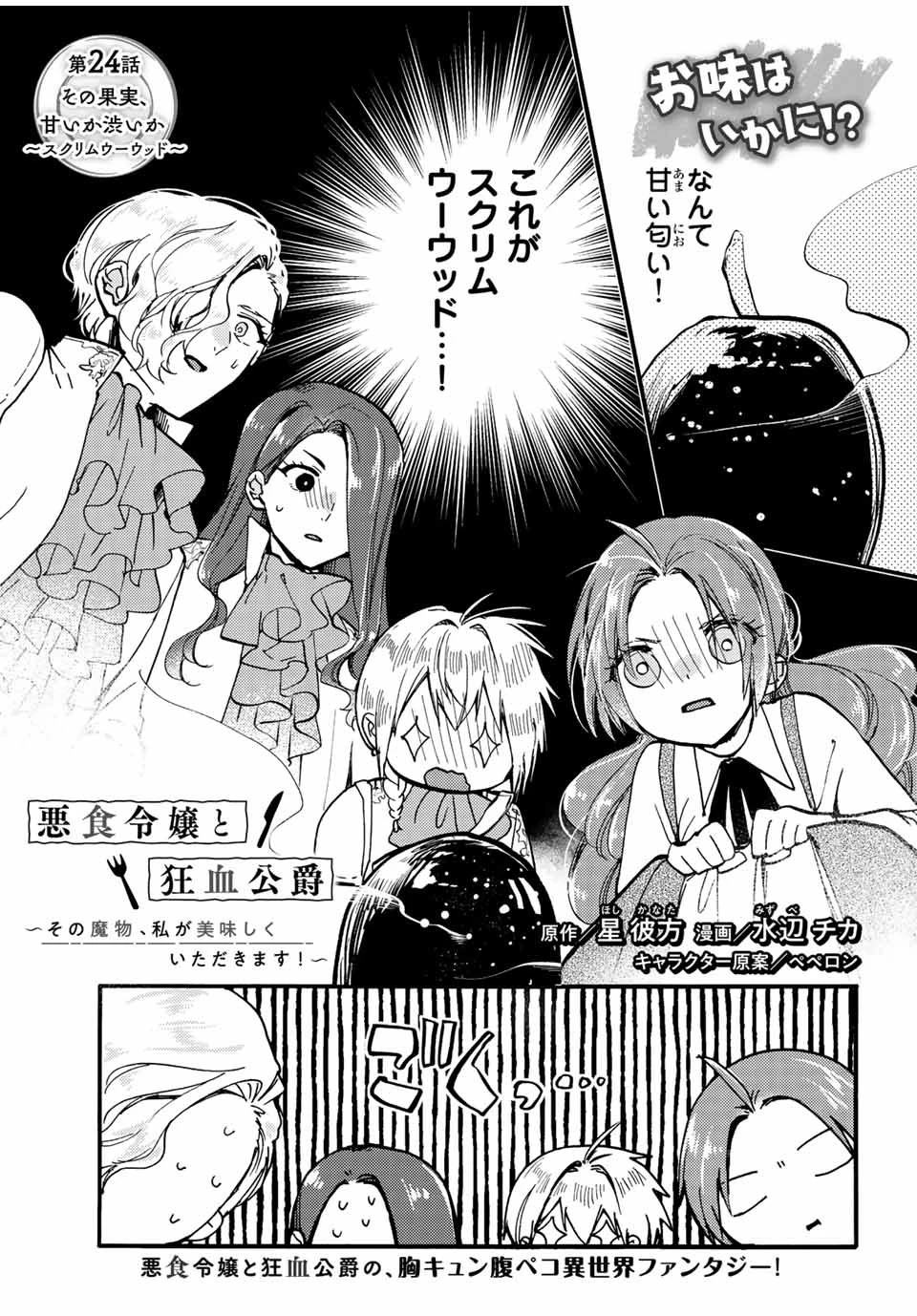 その魔物、私が美味しくいただきます！ 第24話 - 1