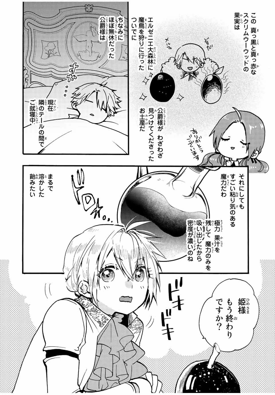 その魔物、私が美味しくいただきます！ 第24話 - 2