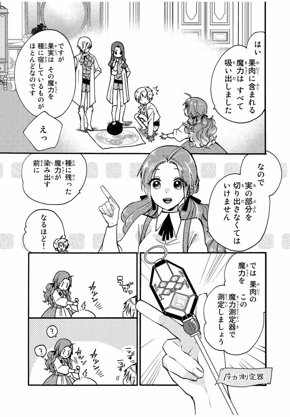 その魔物、私が美味しくいただきます！ 第24話 - 3