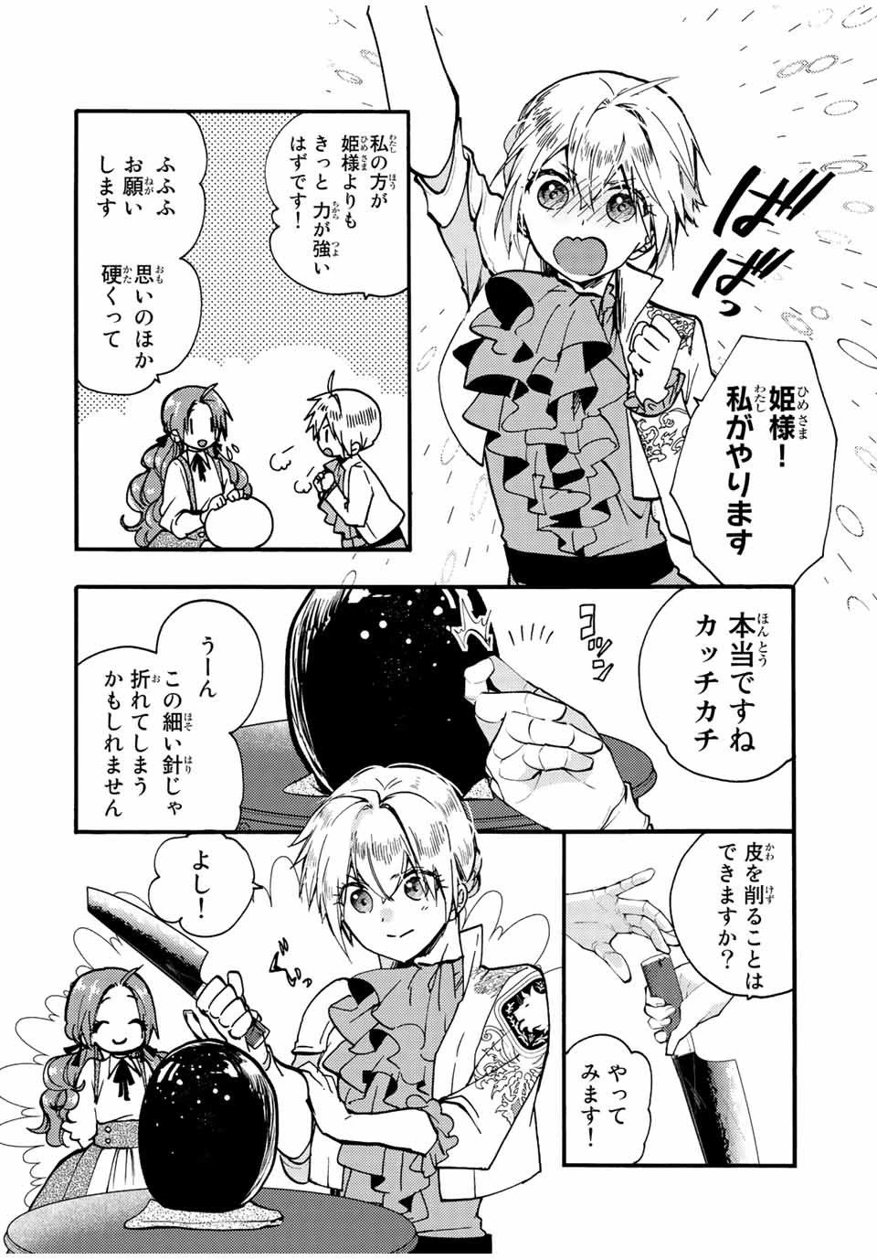 その魔物、私が美味しくいただきます！ 第24話 - 4