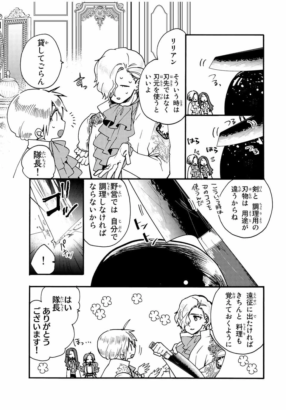 その魔物、私が美味しくいただきます！ 第24話 - 5