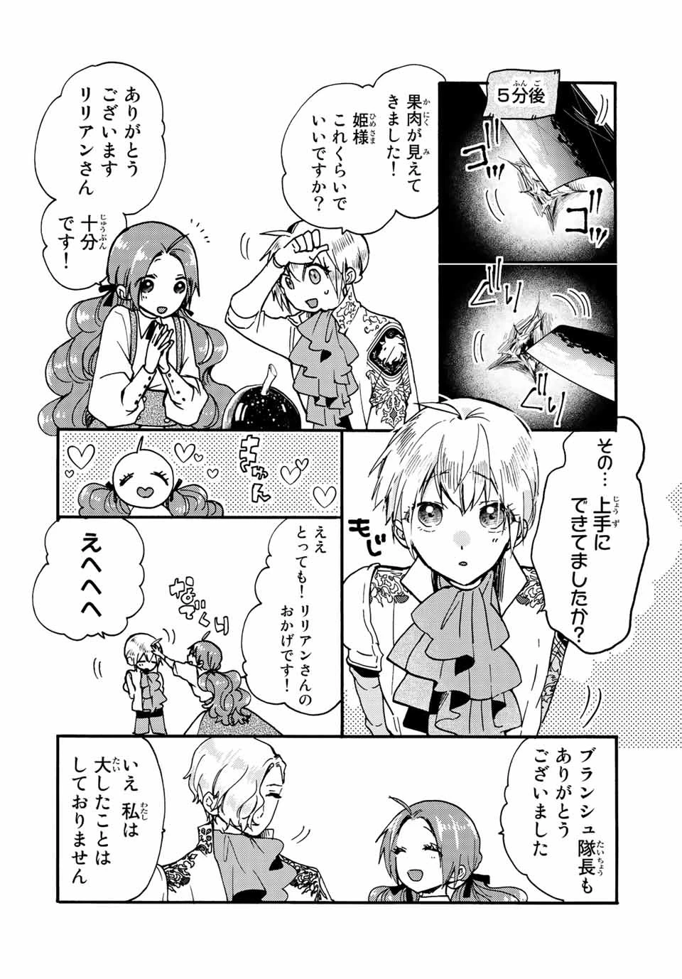 その魔物、私が美味しくいただきます！ 第24話 - 6
