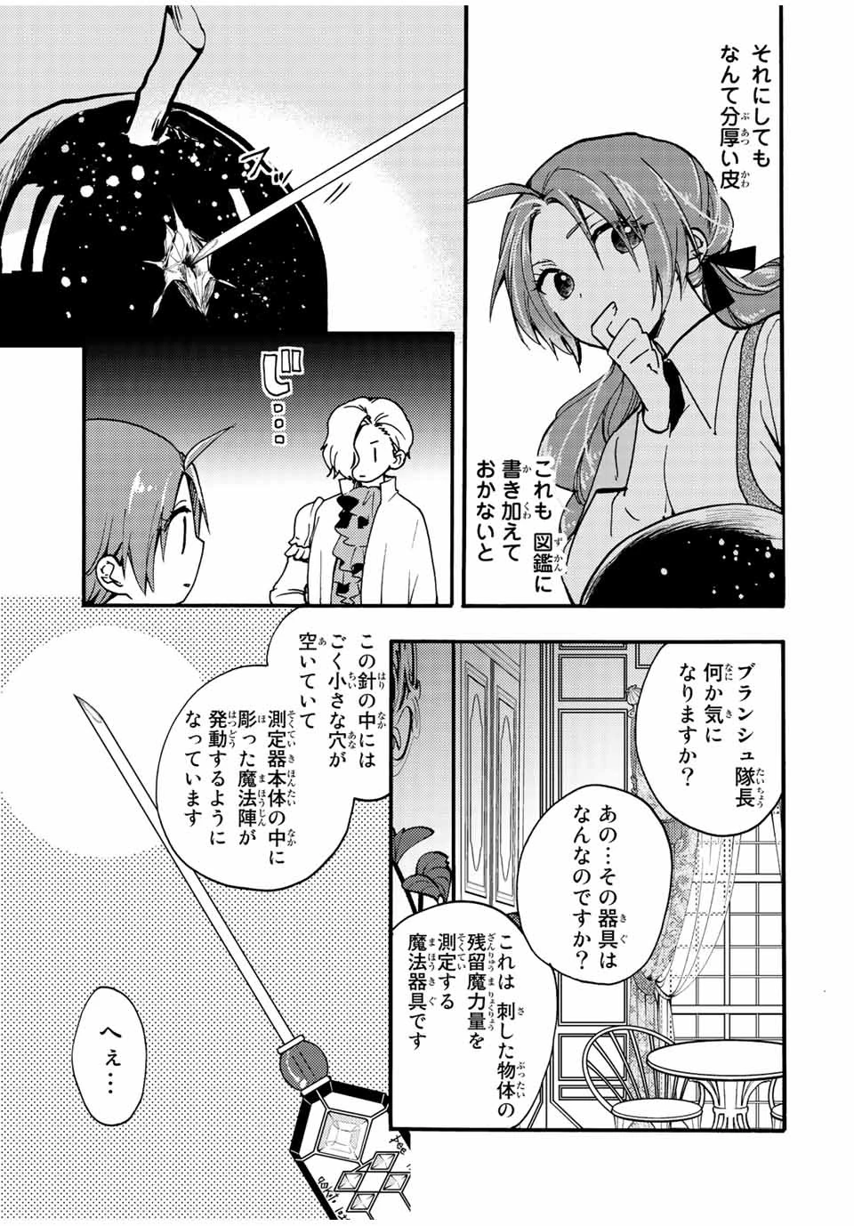 その魔物、私が美味しくいただきます！ 第24話 - 7