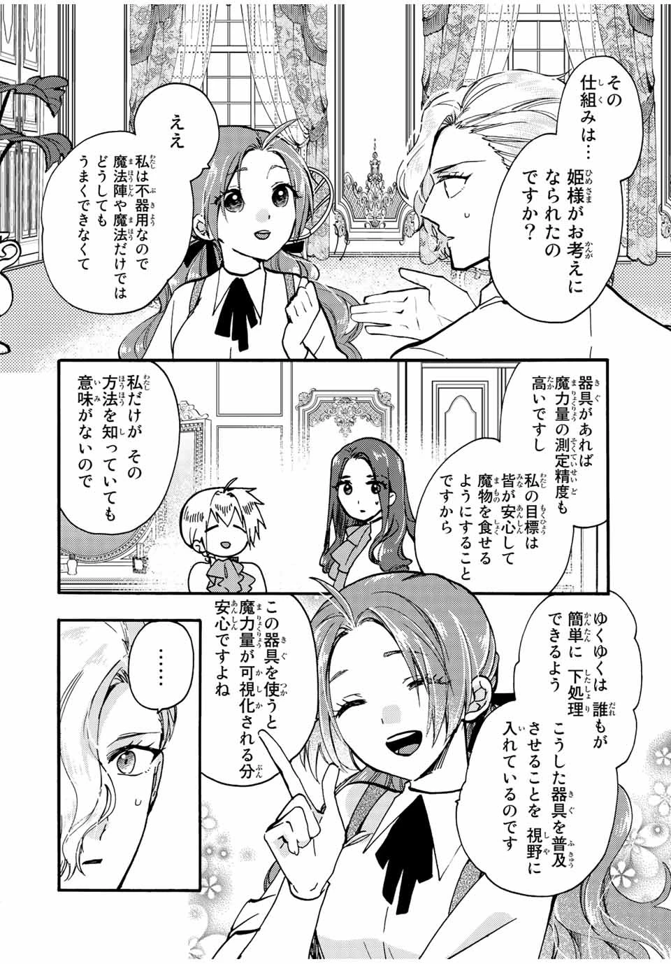 その魔物、私が美味しくいただきます！ 第24話 - 8