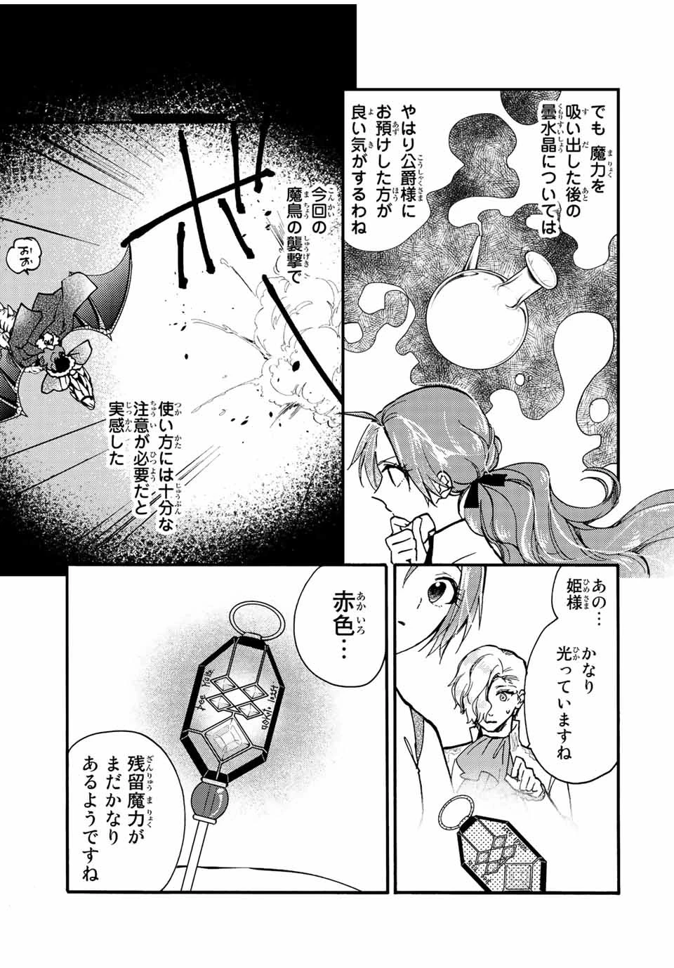 その魔物、私が美味しくいただきます！ 第24話 - 9