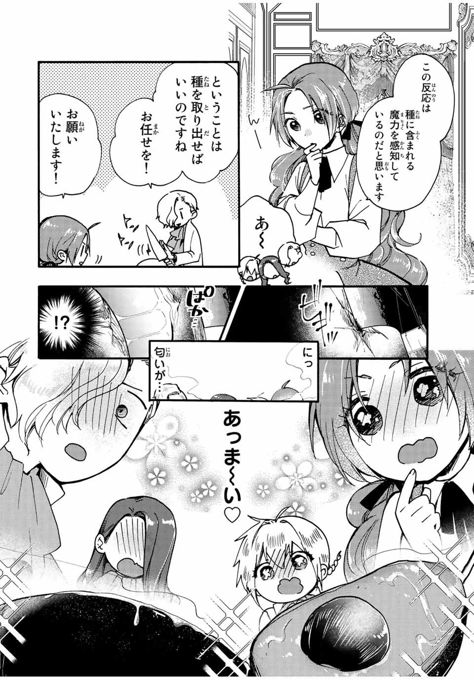 その魔物、私が美味しくいただきます！ 第24話 - 10