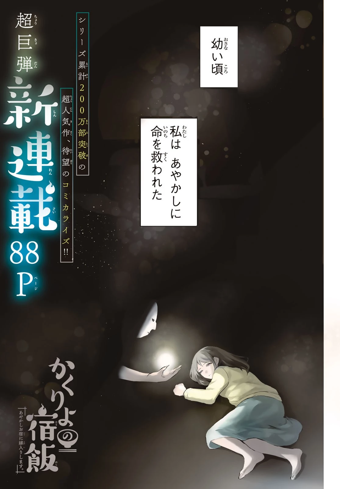 かくりよの宿飯 あやかしお宿に嫁入りします。(冬葉つがる) 第1話 - 1