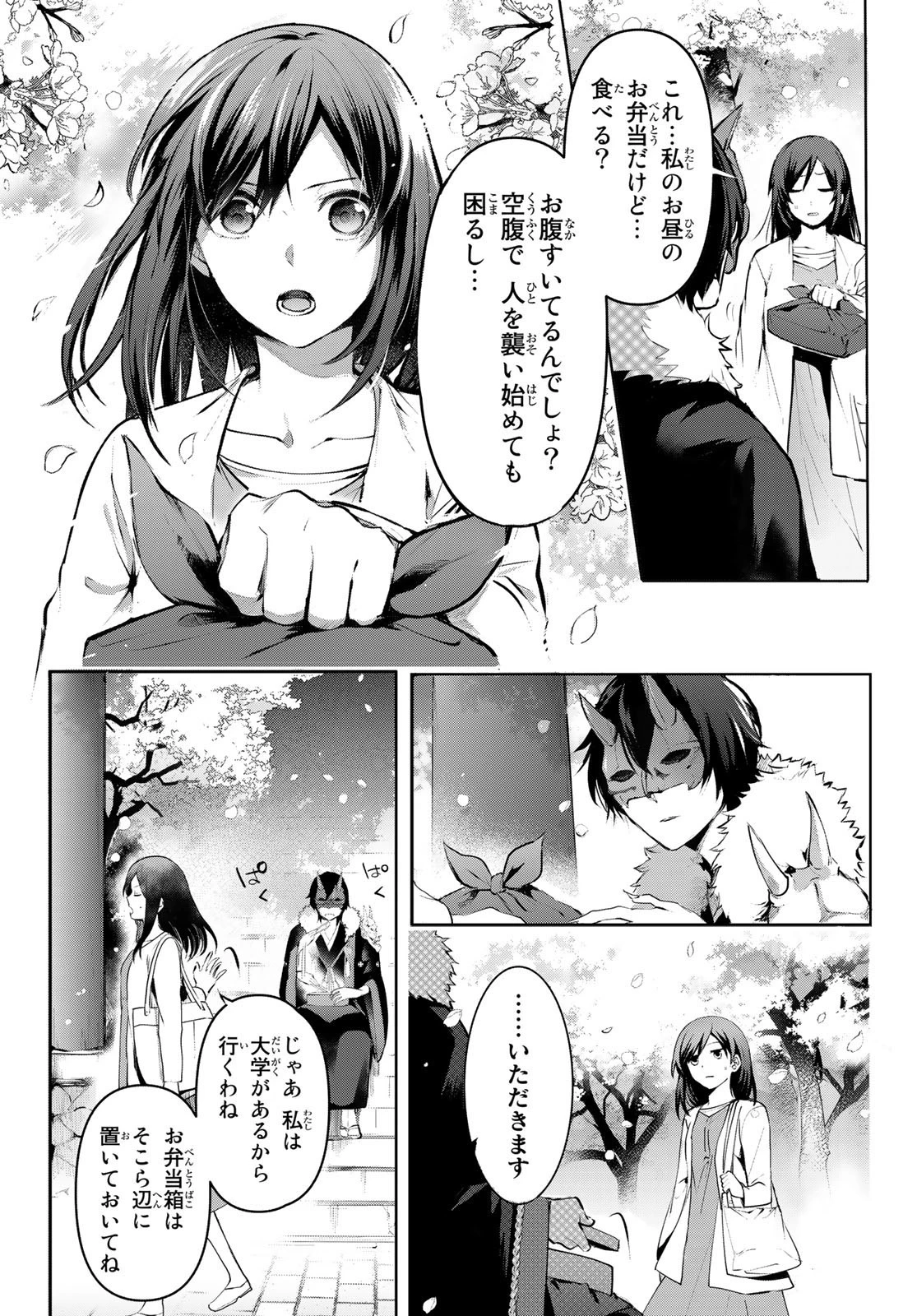 かくりよの宿飯 あやかしお宿に嫁入りします。(冬葉つがる) 第1話 - 11