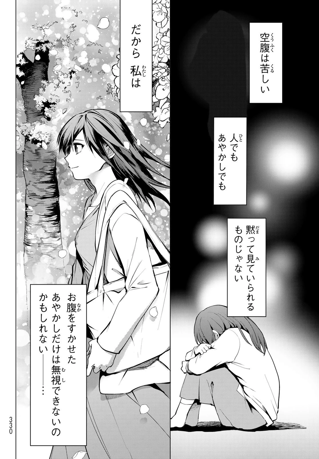 かくりよの宿飯 あやかしお宿に嫁入りします。(冬葉つがる) 第1話 - 18