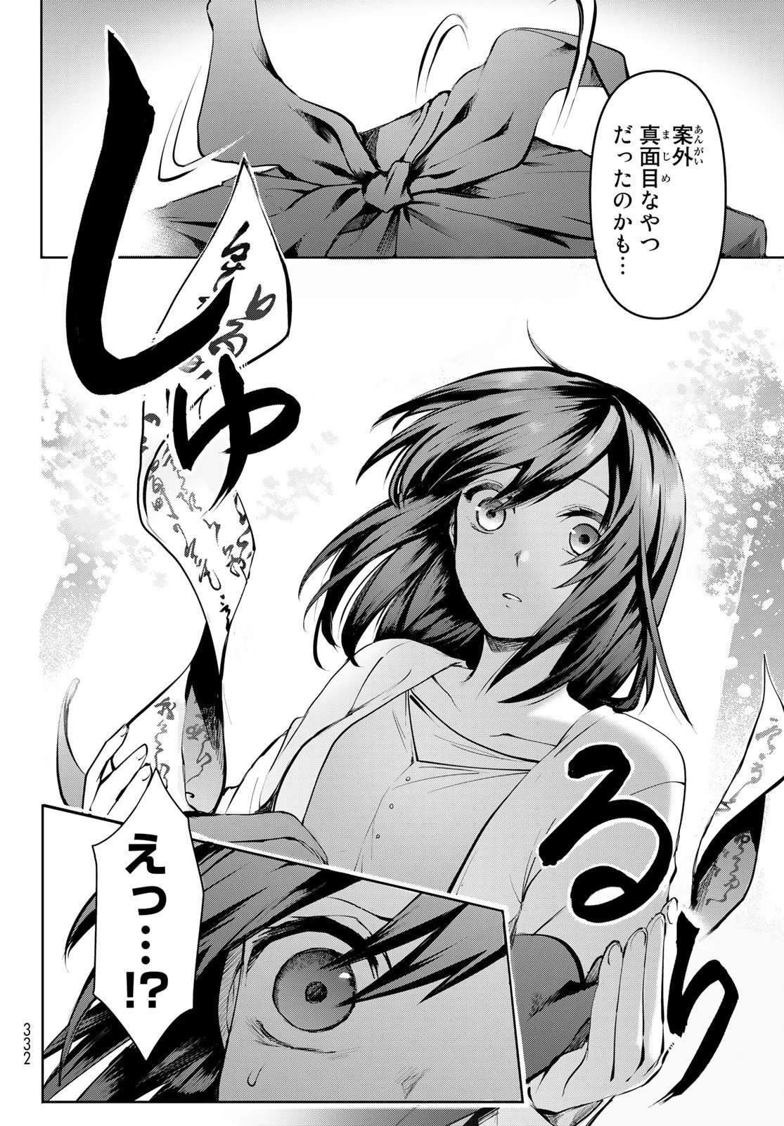 かくりよの宿飯 あやかしお宿に嫁入りします。(冬葉つがる) 第1話 - 20