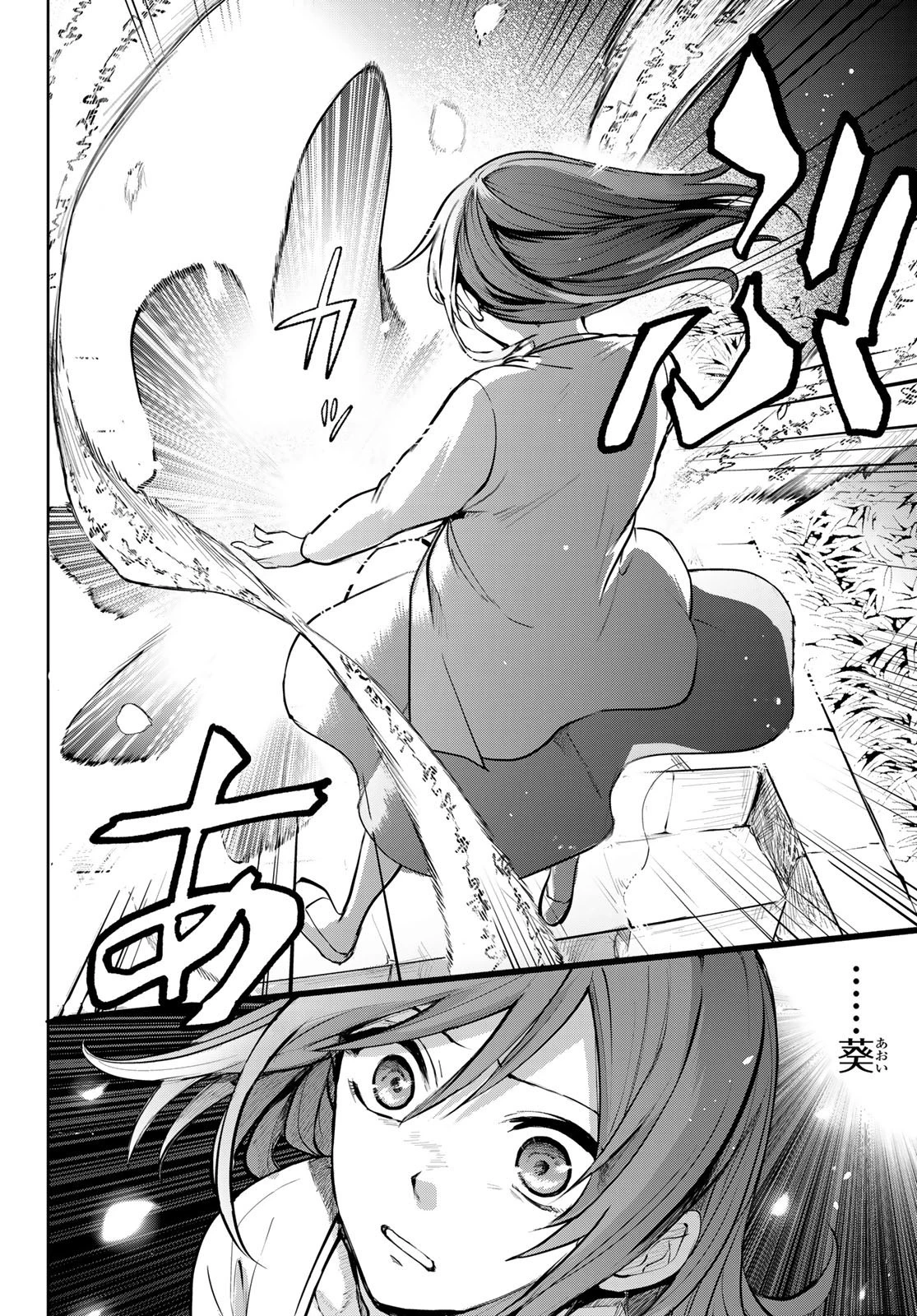 かくりよの宿飯 あやかしお宿に嫁入りします。(冬葉つがる) 第1話 - 21