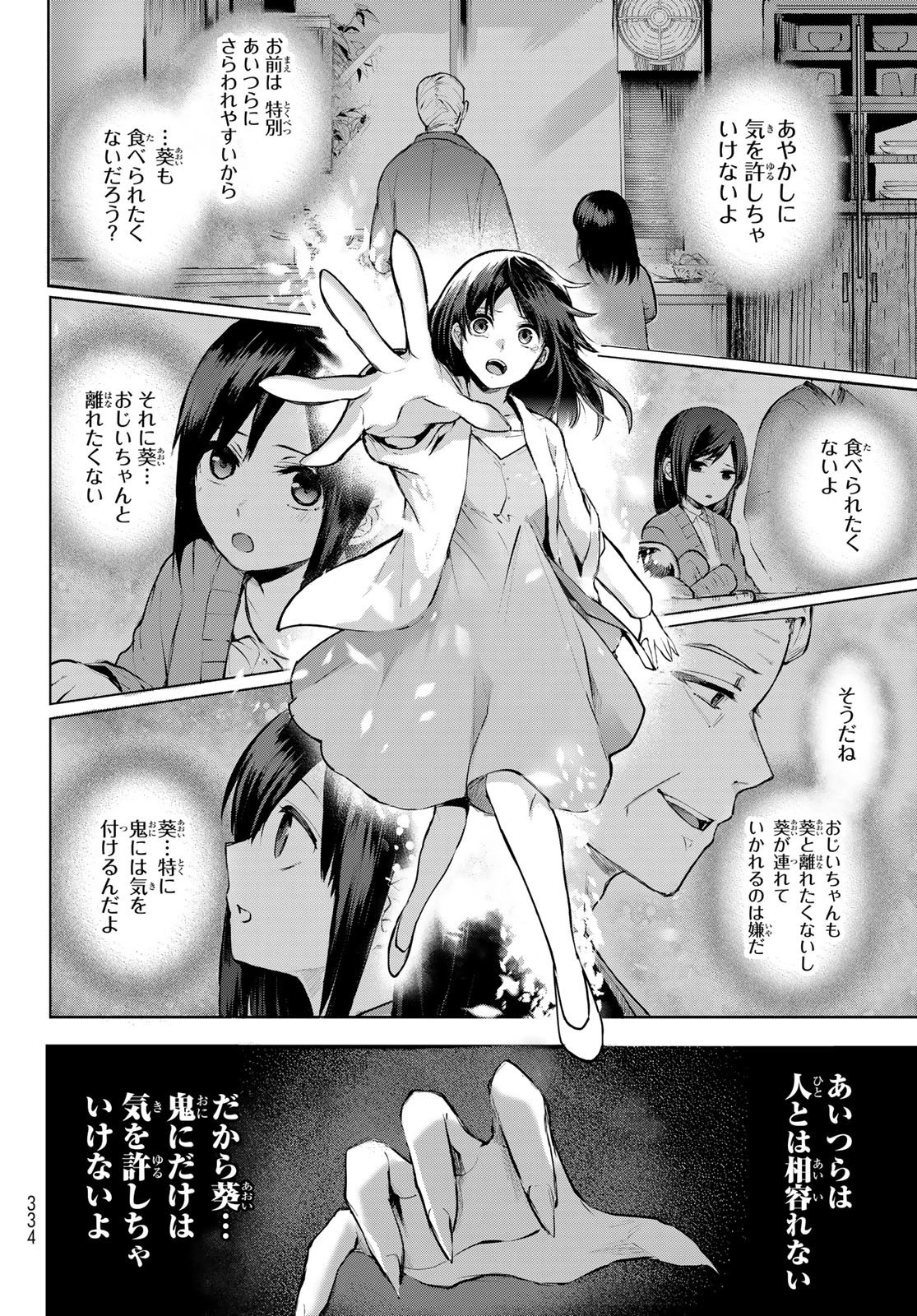 かくりよの宿飯 あやかしお宿に嫁入りします。(冬葉つがる) 第1話 - 22