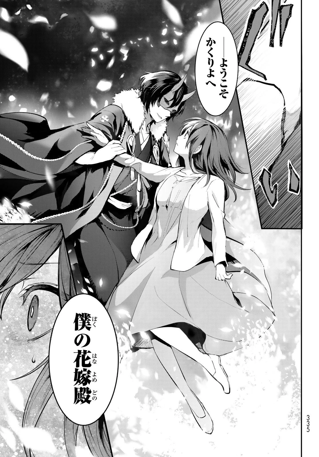 かくりよの宿飯 あやかしお宿に嫁入りします。(冬葉つがる) 第1話 - 23