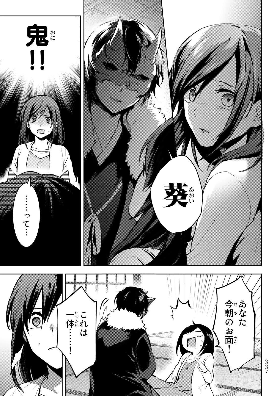 かくりよの宿飯 あやかしお宿に嫁入りします。(冬葉つがる) 第1話 - 25