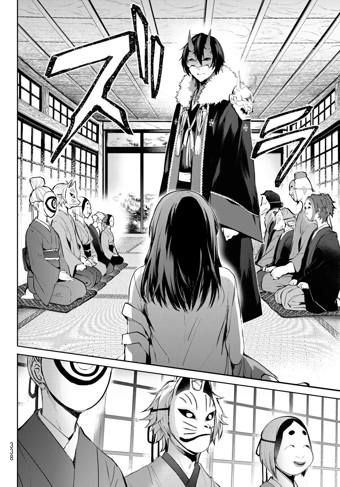 かくりよの宿飯 あやかしお宿に嫁入りします。(冬葉つがる) 第1話 - 26