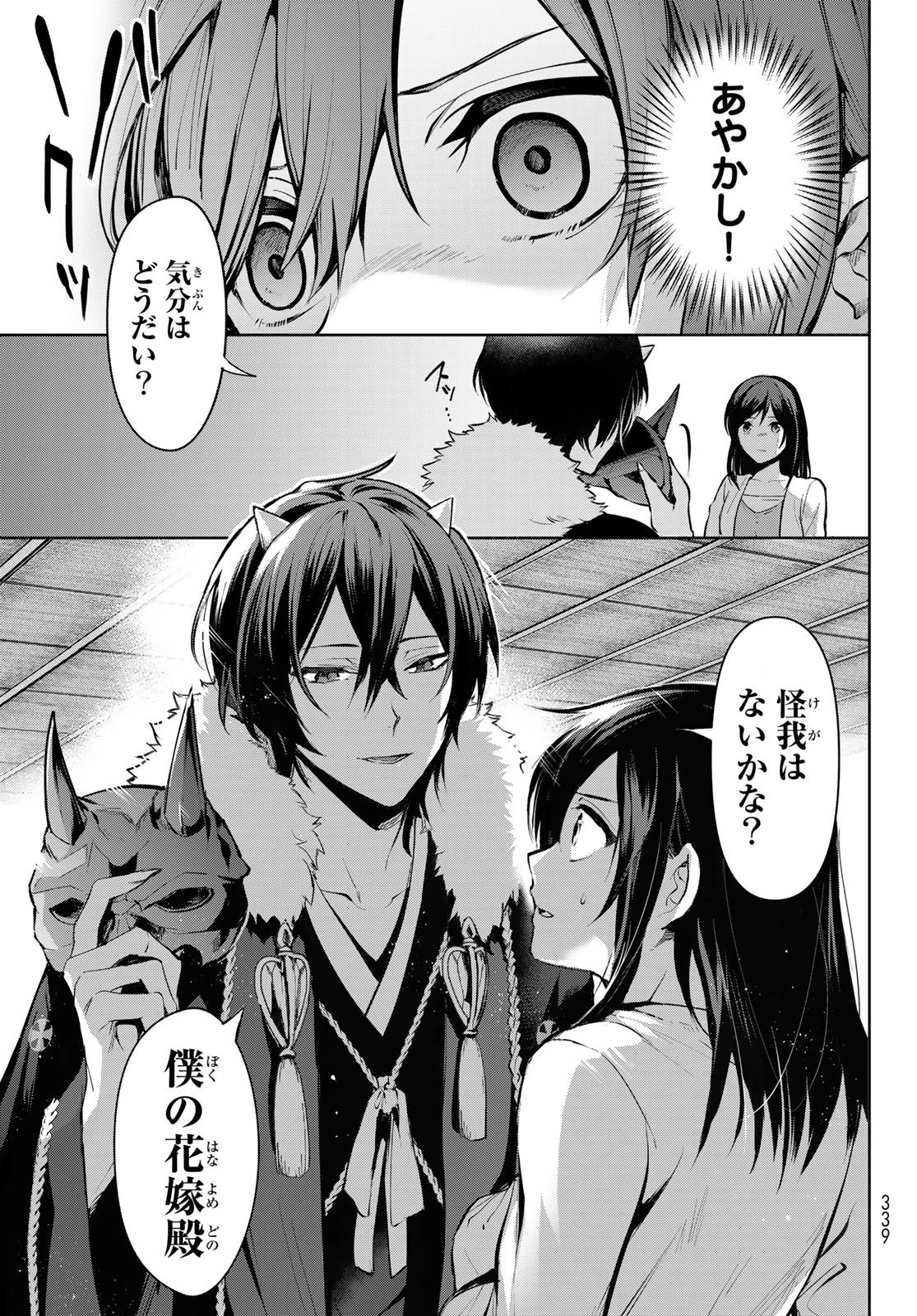 かくりよの宿飯 あやかしお宿に嫁入りします。(冬葉つがる) 第1話 - 27