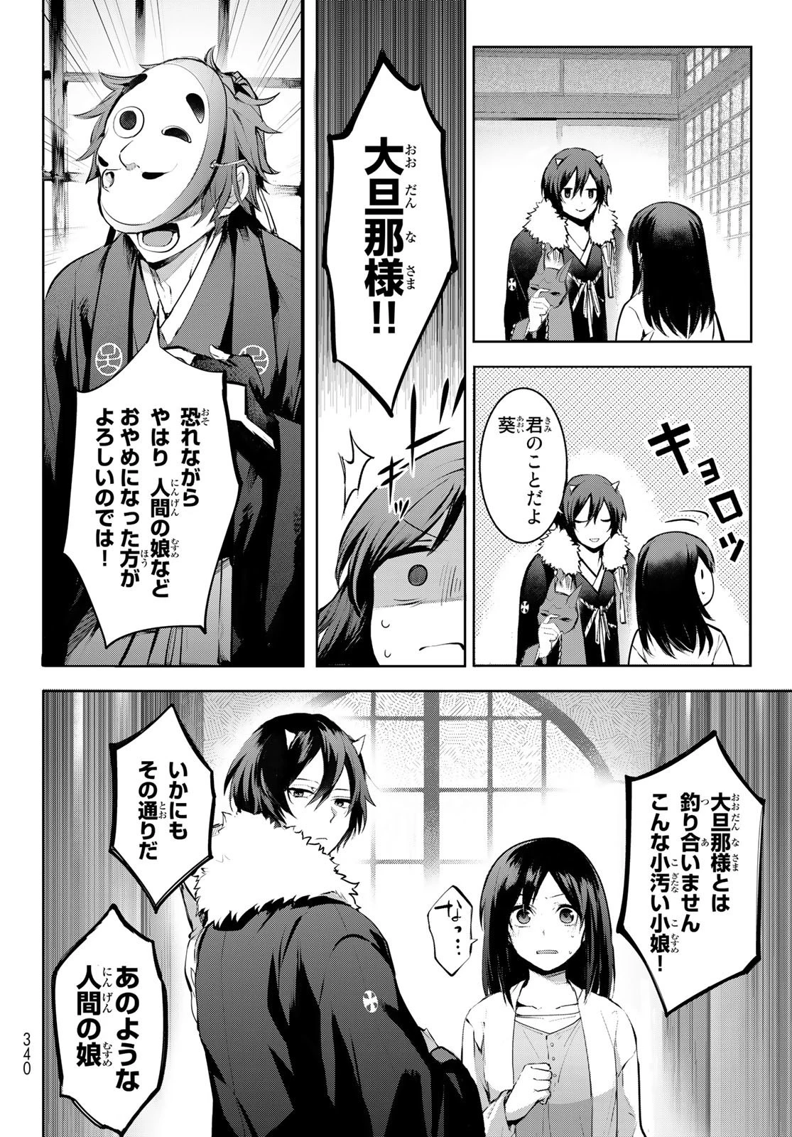 かくりよの宿飯 あやかしお宿に嫁入りします。(冬葉つがる) 第1話 - 28