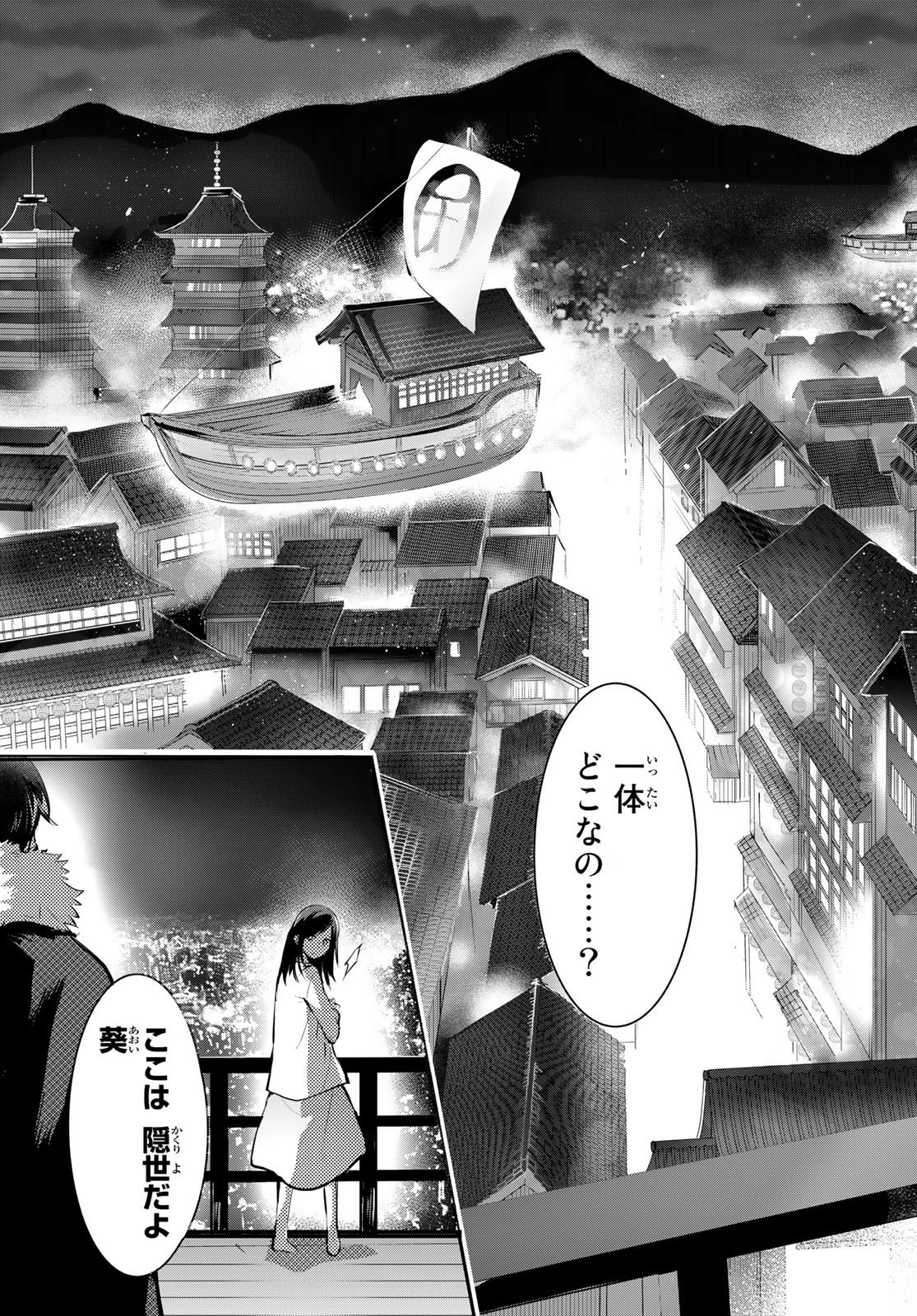 かくりよの宿飯 あやかしお宿に嫁入りします。(冬葉つがる) 第1話 - 31