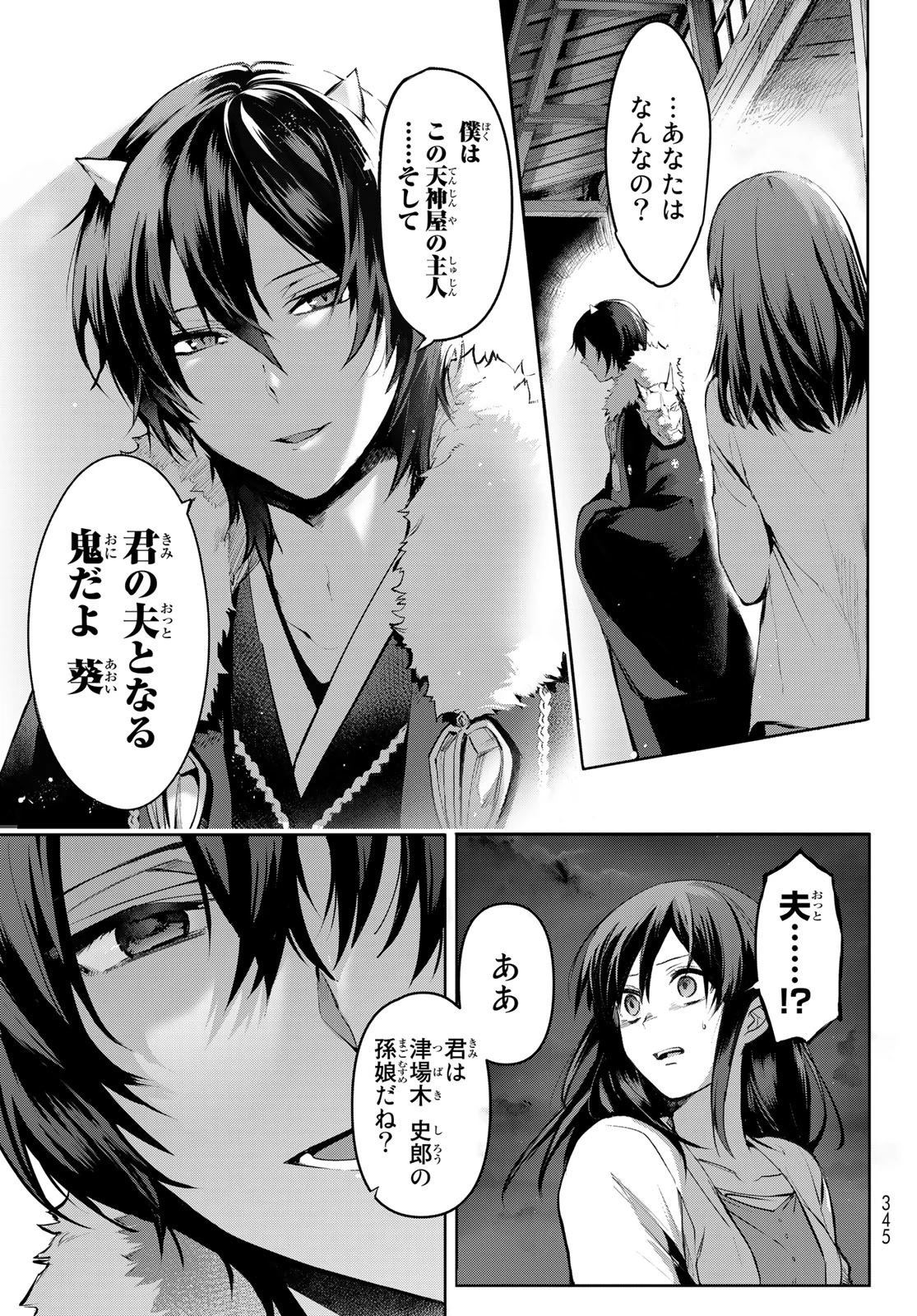 かくりよの宿飯 あやかしお宿に嫁入りします。(冬葉つがる) 第1話 - 33