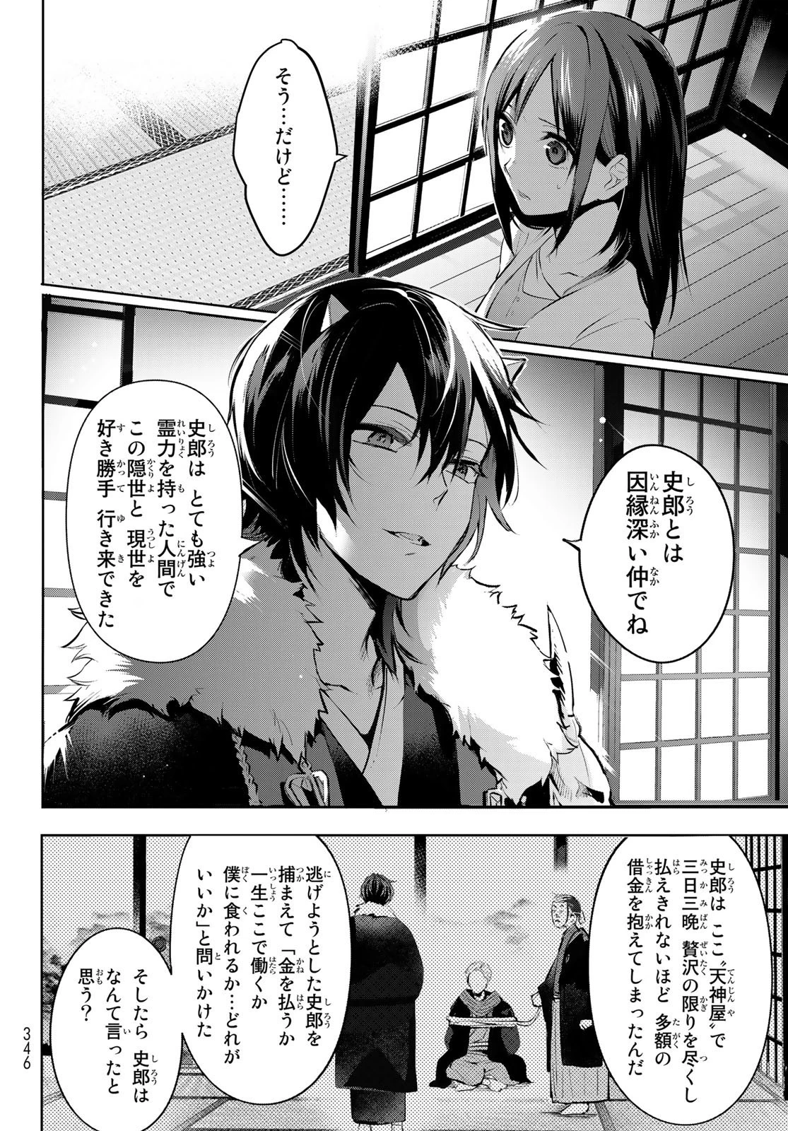 かくりよの宿飯 あやかしお宿に嫁入りします。(冬葉つがる) 第1話 - 34