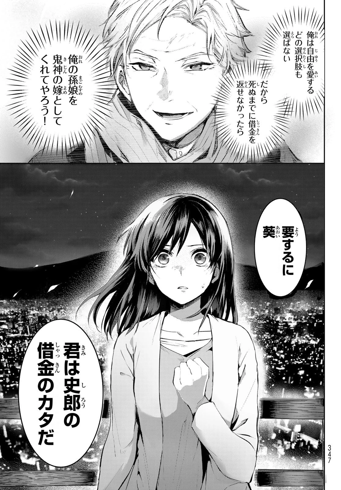 かくりよの宿飯 あやかしお宿に嫁入りします。(冬葉つがる) 第1話 - 35