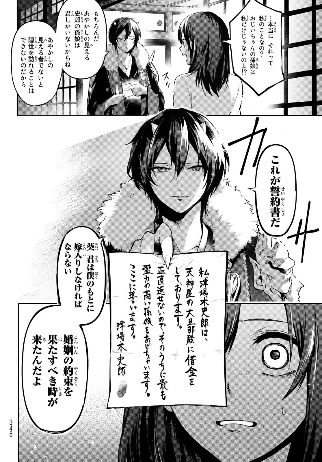 かくりよの宿飯 あやかしお宿に嫁入りします。(冬葉つがる) 第1話 - 36