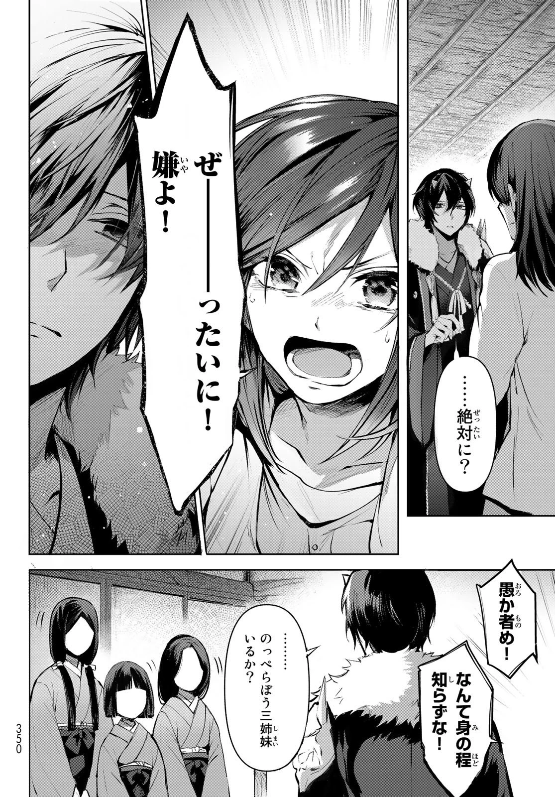 かくりよの宿飯 あやかしお宿に嫁入りします。(冬葉つがる) 第1話 - 38