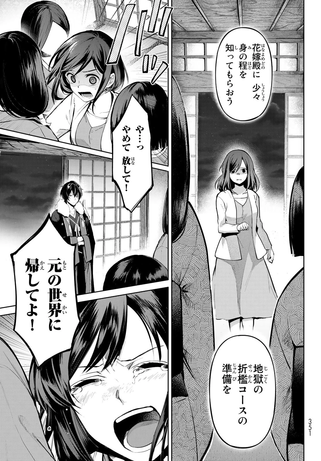 かくりよの宿飯 あやかしお宿に嫁入りします。(冬葉つがる) 第1話 - 39