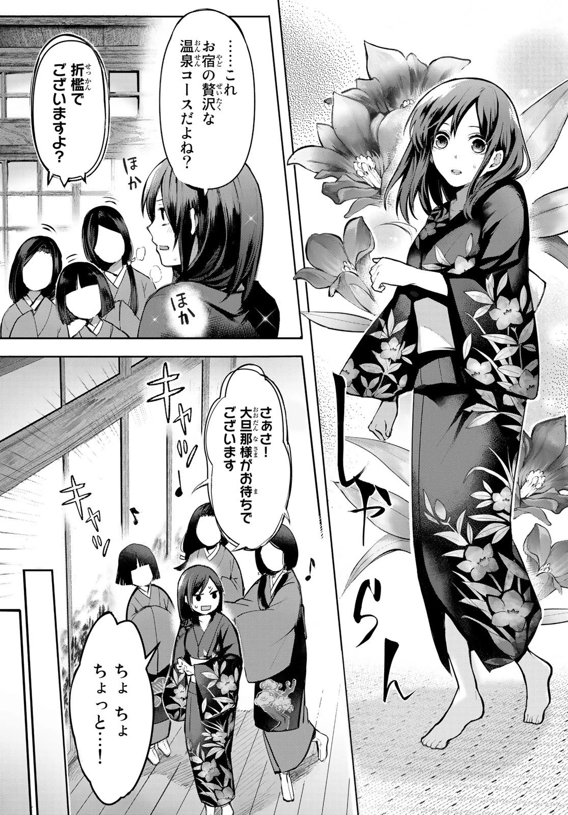 かくりよの宿飯 あやかしお宿に嫁入りします。(冬葉つがる) 第1話 - 41