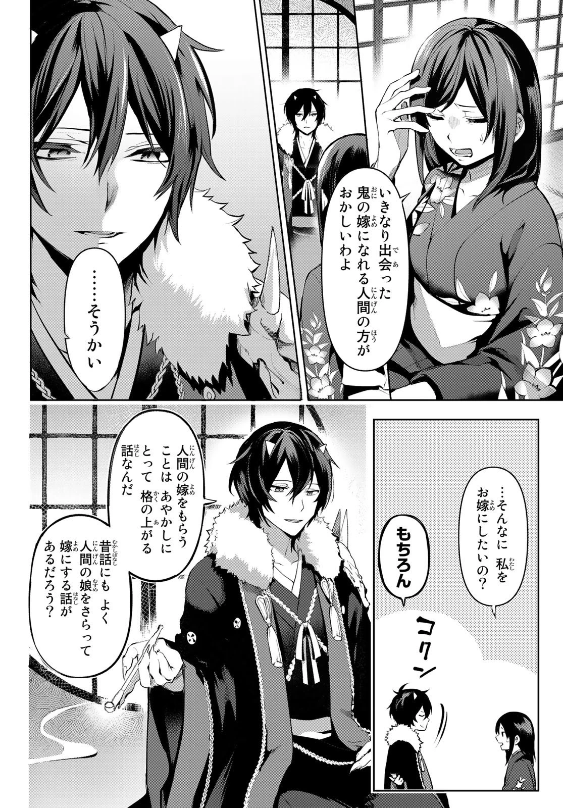 かくりよの宿飯 あやかしお宿に嫁入りします。(冬葉つがる) 第1話 - 46