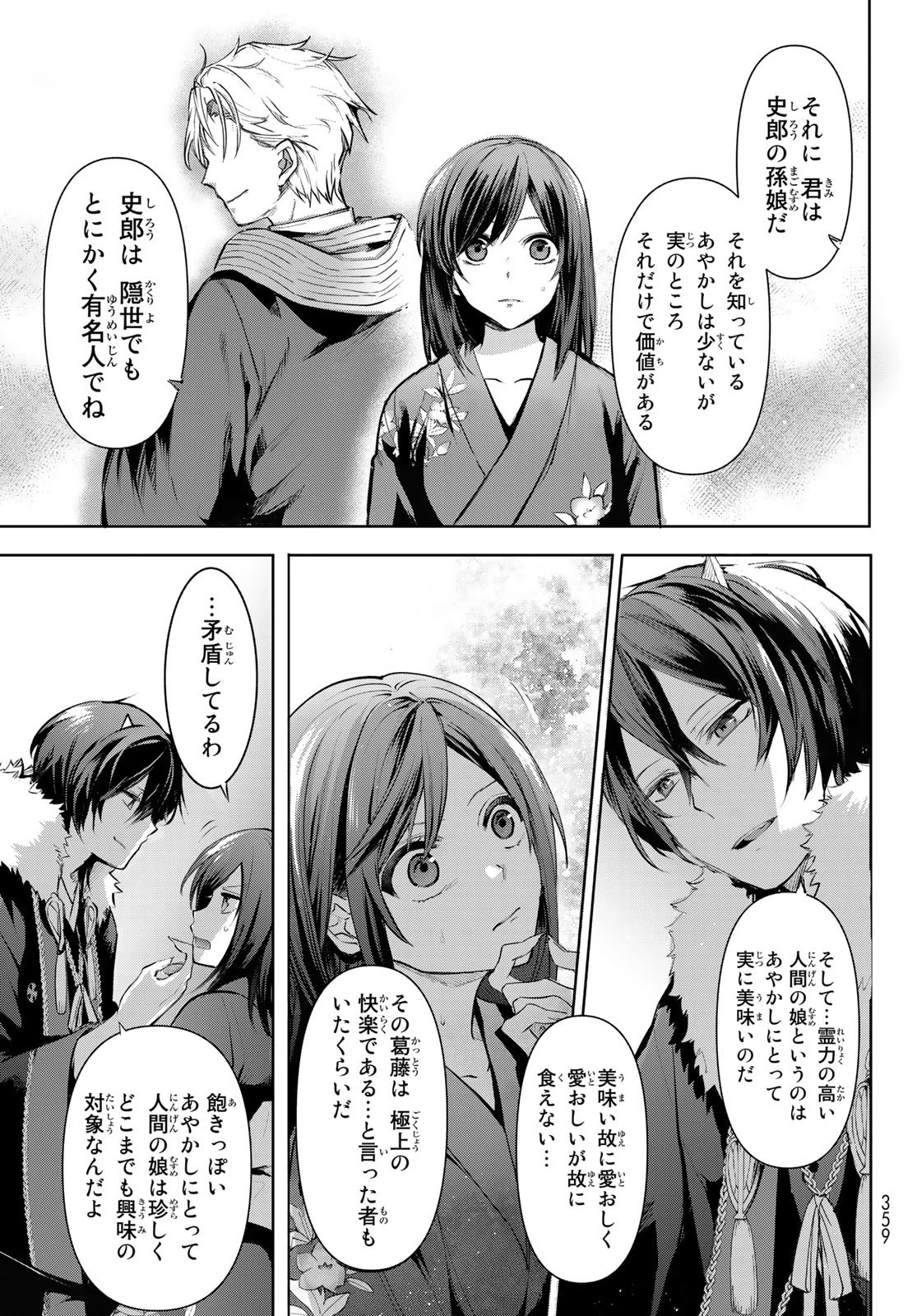 かくりよの宿飯 あやかしお宿に嫁入りします。(冬葉つがる) 第1話 - 47