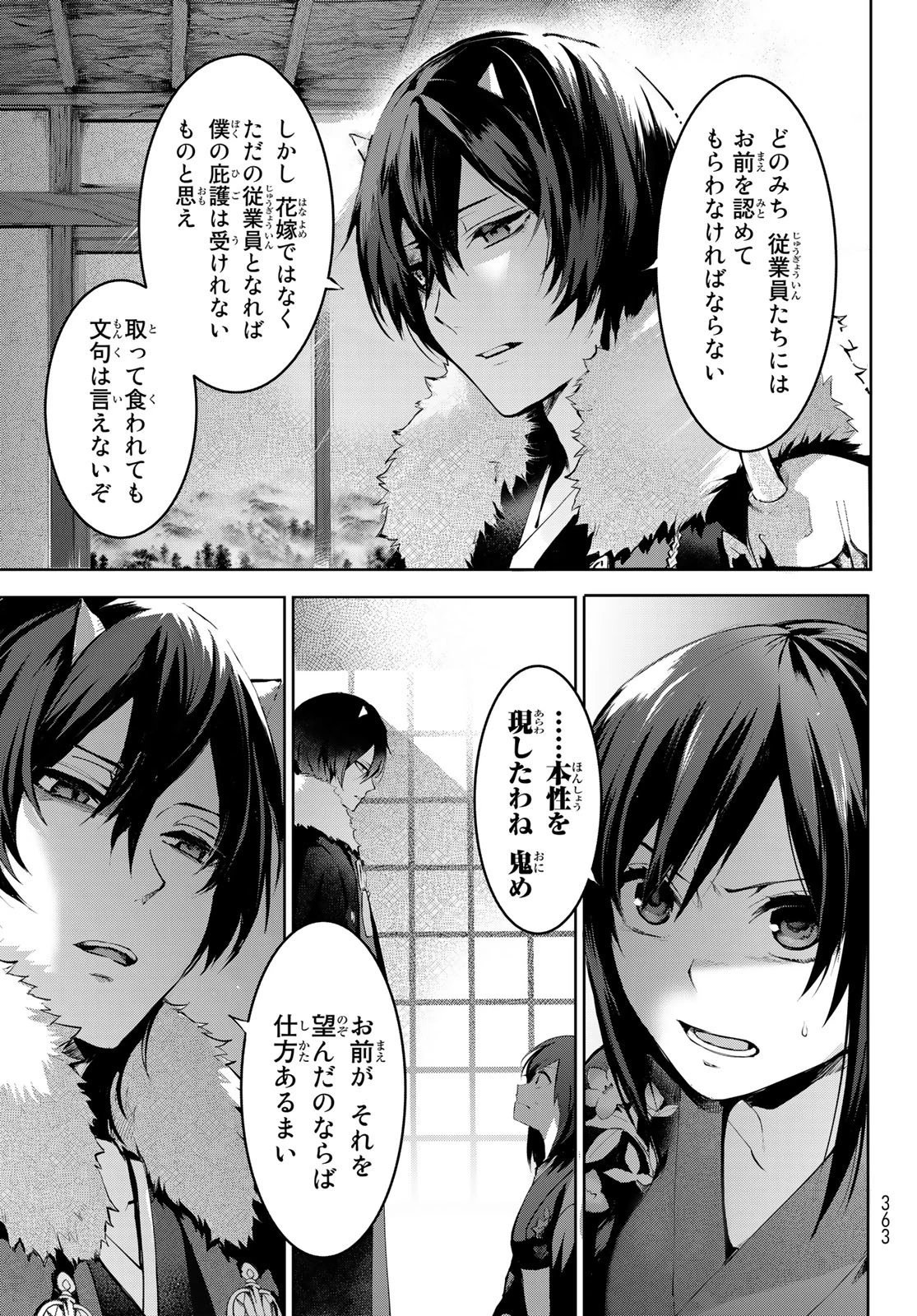 かくりよの宿飯 あやかしお宿に嫁入りします。(冬葉つがる) 第1話 - 51